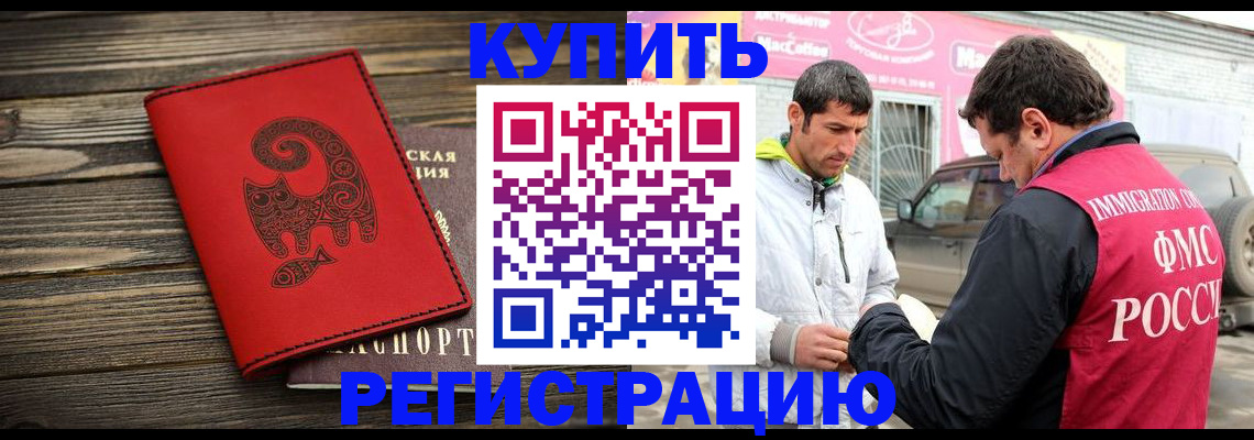 временная регистрация купить в Камешково